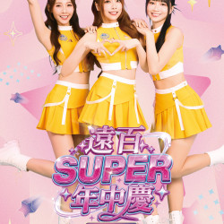 遠東百貨 - 遠百竹北-遠百SUPER年中慶 2026-06-30 ~ 2026-07-19