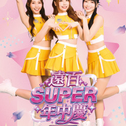 遠東百貨 - 遠百花蓮-遠百SUPER年中慶 2026-06-30 ~ 2026-07-19