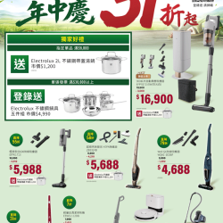 燦坤 - 伊萊克斯 吸塵器年中慶