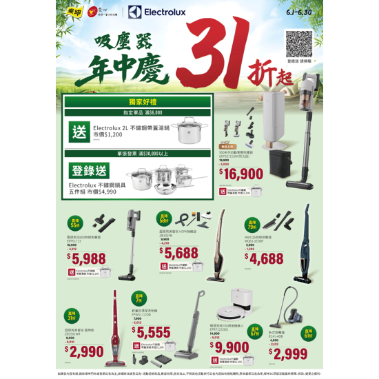 燦坤 - 伊萊克斯 吸塵器年中慶