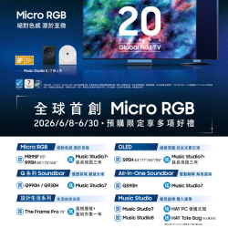 燦坤 - Samsung Micro RGB 預購享好禮｜