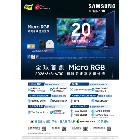 燦坤 - Samsung Micro RGB 預購享好禮｜