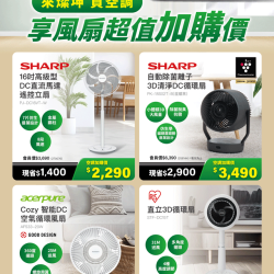 燦坤 - 買空調 享風扇超值加購價