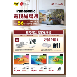 燦坤 - Panasonic電視品牌週