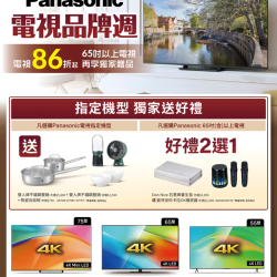 燦坤 - Panasonic電視品牌週