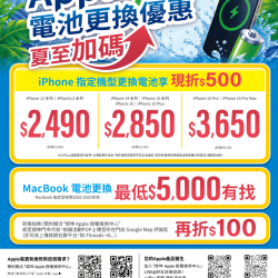 燦坤 - Apple電池更換優惠