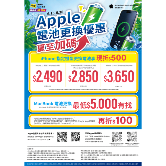 燦坤 - Apple電池更換優惠