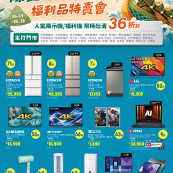 燦坤 - 粽夏撿便宜 福利品特賣會