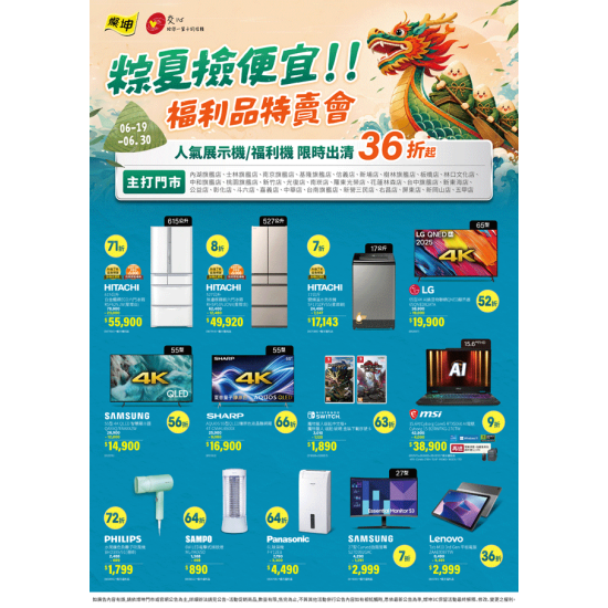 燦坤 - 粽夏撿便宜 福利品特賣會