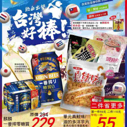 家樂福 - 台灣好棒_超市