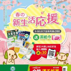 大樹Xスギ複合店-4月DM