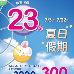 夢時代購物中心 - 夏日假期