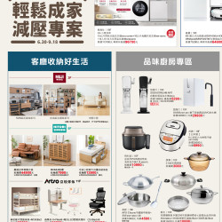 遠東百貨 - 遠百桃園-輕鬆成家 減壓專案 2026-06-30 ~ 2026-09-18