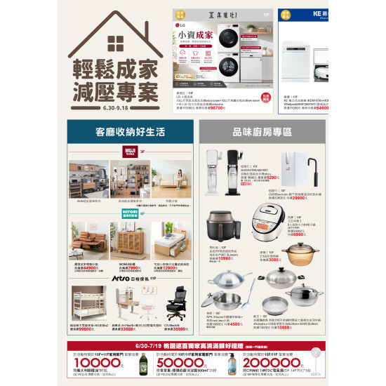 遠東百貨 - 遠百桃園-輕鬆成家 減壓專案 2026-06-30 ~ 2026-09-18