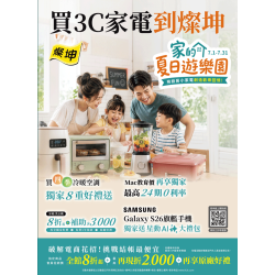 燦坤 - 買3C家電到燦坤 家的夏日遊樂園