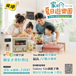 燦坤 - 買3C家電到燦坤 家的夏日遊樂園