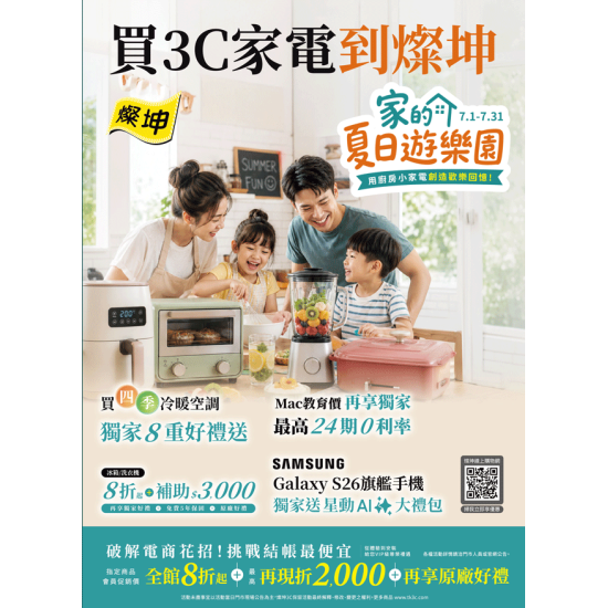 燦坤 - 買3C家電到燦坤 家的夏日遊樂園