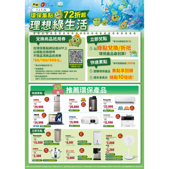 燦坤 - 環保集點理想綠生活