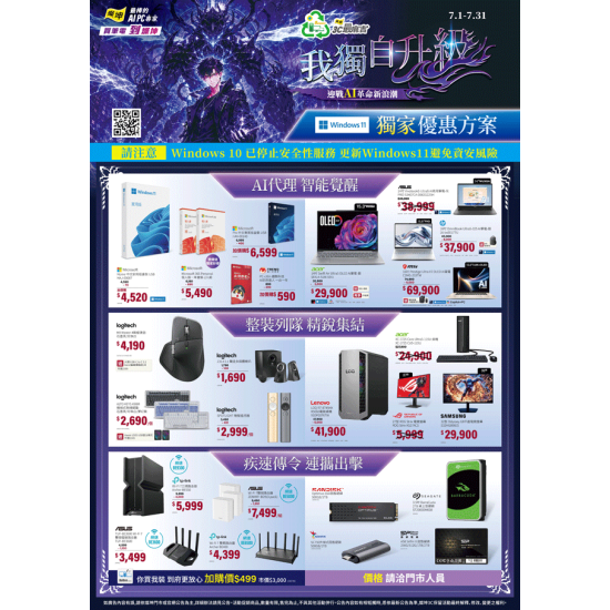 燦坤 - 我獨自升級win11獨家優惠方案
