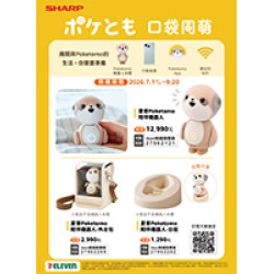 夏普Poketomo陪伴機器人 預購時間:2026/7/1 11:00 ~2026/9/20