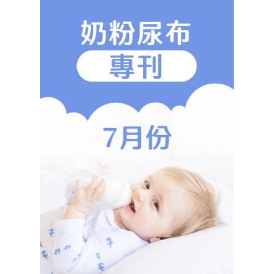 大樹藥局優惠活動 - 7月奶粉尿布DM