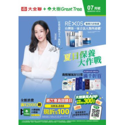 大樹藥局優惠活動 - 大樹X大全聯複合店-7月DM