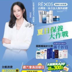 大樹藥局優惠活動 - 大樹X大全聯複合店-7月DM