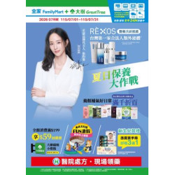 大樹藥局優惠活動 - 大樹X全家複合店-7月DM