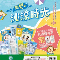 大樹藥局優惠活動 - 大樹Xスギ複合店-7月DM