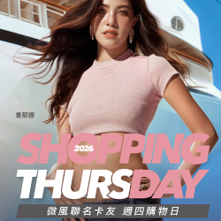 微風 EDM - 7月號【Shopping Day 週四購物日】
