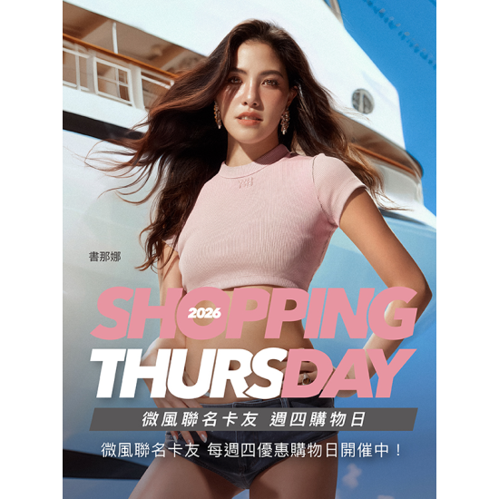 微風 EDM - 7月號【Shopping Day 週四購物日】