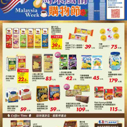 家樂福 - 馬來風情購物節
