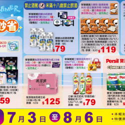 小北百貨 - 沁涼特夏 這夏鈔省