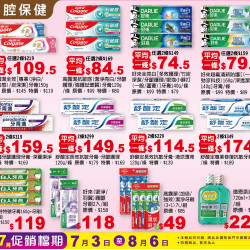 小北百貨 - 夏日口腔保健