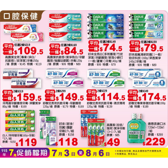 小北百貨 - 夏日口腔保健