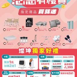 Panasonic感恩有禮賞