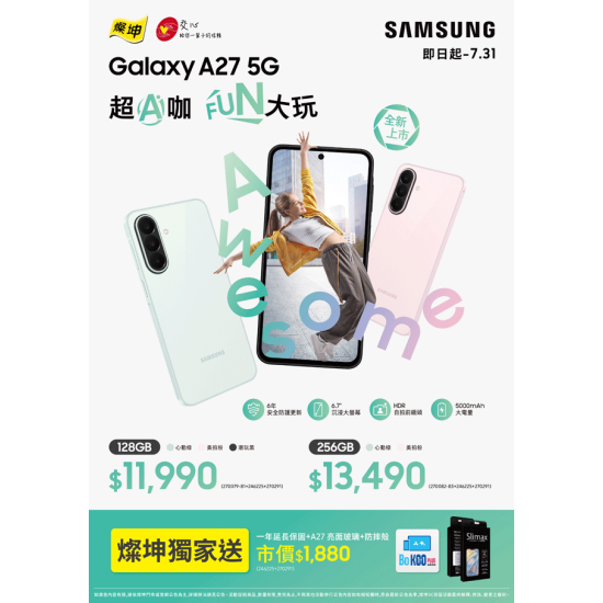 燦坤 - 三星Galaxy A27 超A咖 FUN大玩