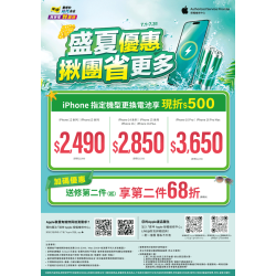 燦坤 - APPLE維修 盛夏優惠揪團省更多
