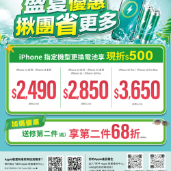 燦坤 - APPLE維修 盛夏優惠揪團省更多