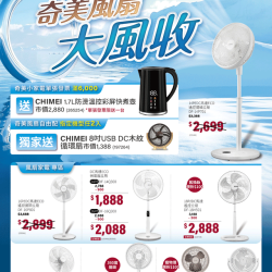 燦坤 - 奇美風扇大風收