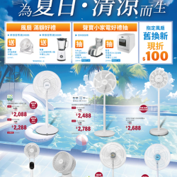 燦坤 - 聲寶風扇 為夏日清涼而生