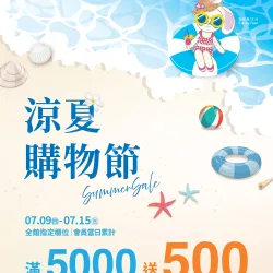 統一時代百貨線上DM - 2026涼夏購物節