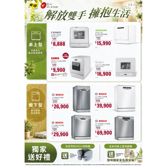 燦坤 - 解放雙手 擁抱生活