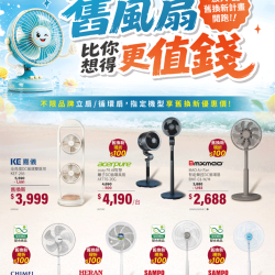 燦坤 - 舊風扇比你想得更值錢