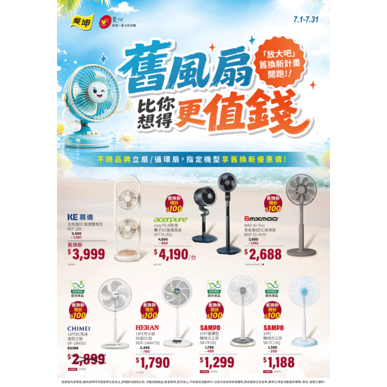 燦坤 - 舊風扇比你想得更值錢