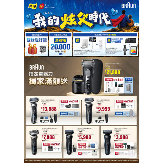 燦坤 - BRAUN 我的炫父時代