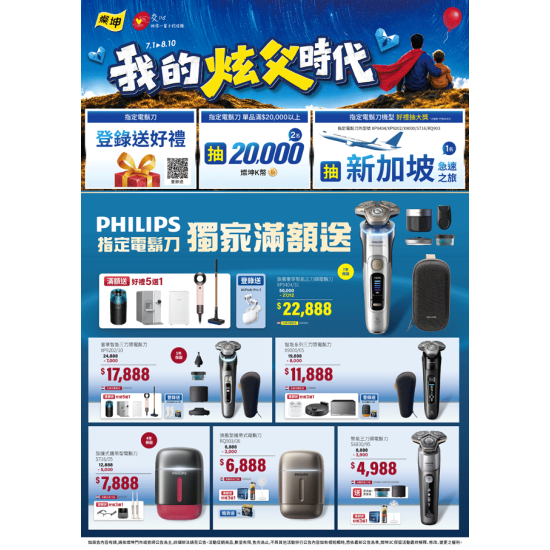 燦坤 - PHILIPS 我的炫父時代