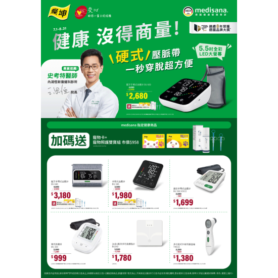 燦坤 - medisana 健康沒得商量