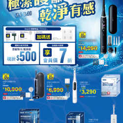 燦坤 - Oral-B 極潔護齦 乾淨有感