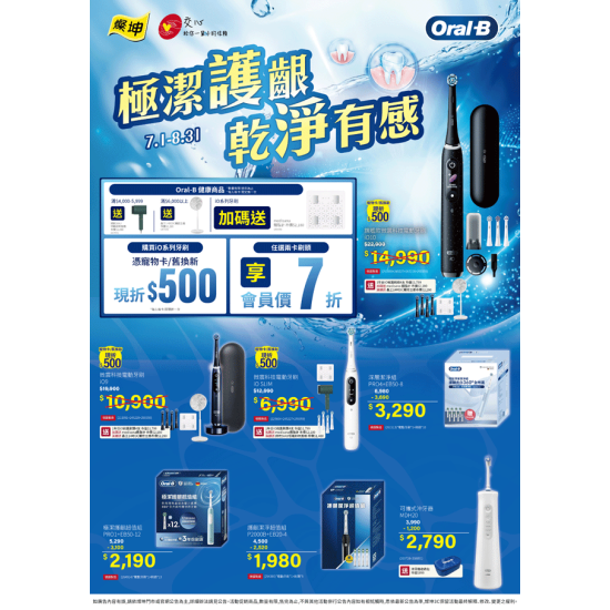 燦坤 - Oral-B 極潔護齦 乾淨有感